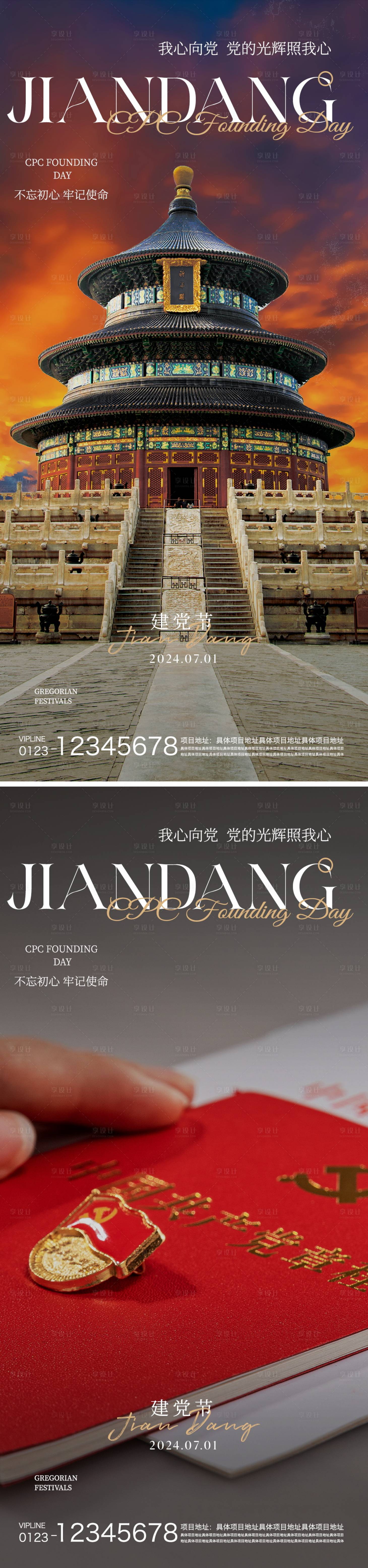 源文件下載【享設計】搜索編號：32580024311617218【建黨節海報】