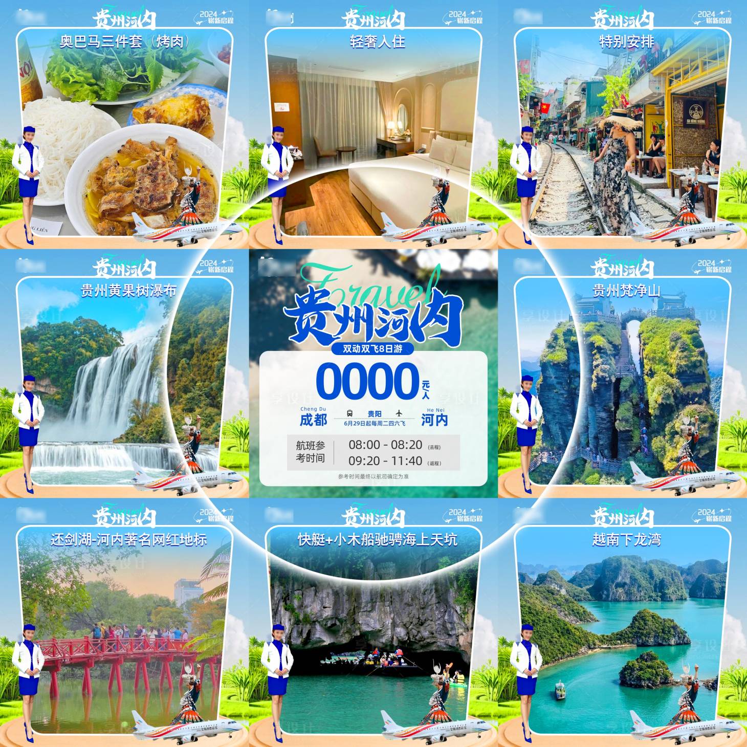 源文件下載【享設(shè)計(jì)】搜索編號(hào)：10130024319345288【貴州河內(nèi)朋友圈九宮格海報(bào)】