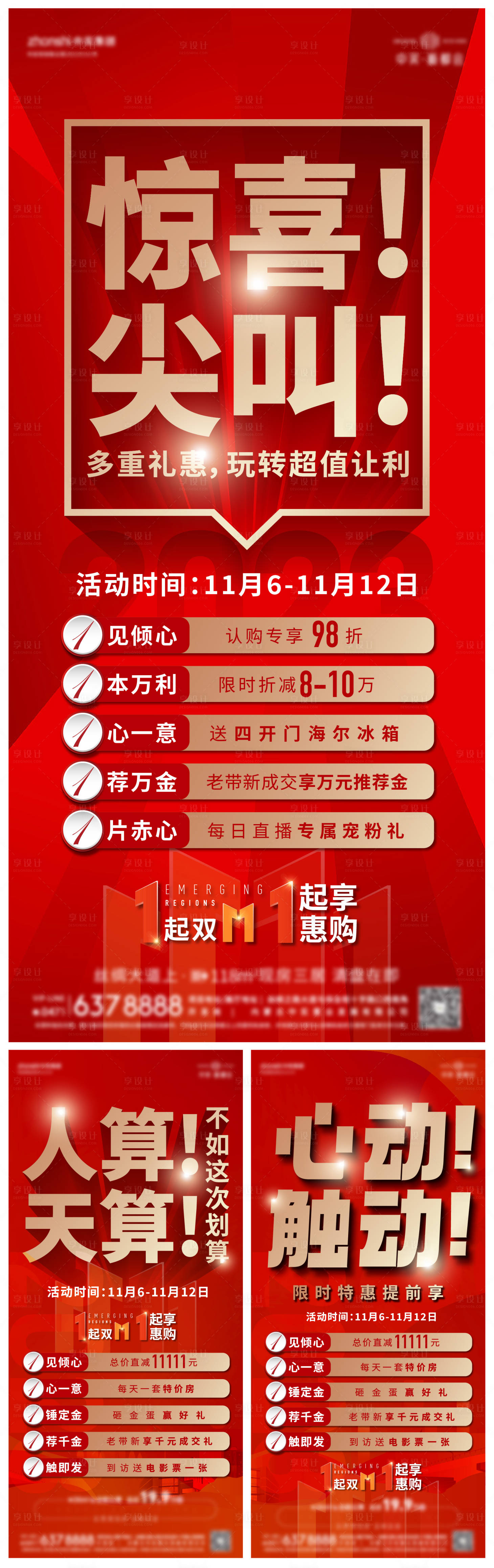 源文件下载【享设计】搜索编号：37550024548625396【双11促销海报】