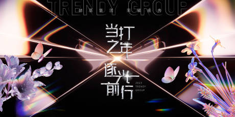 源文件下载【会议酸性活动背景板】编号：60180024631403555