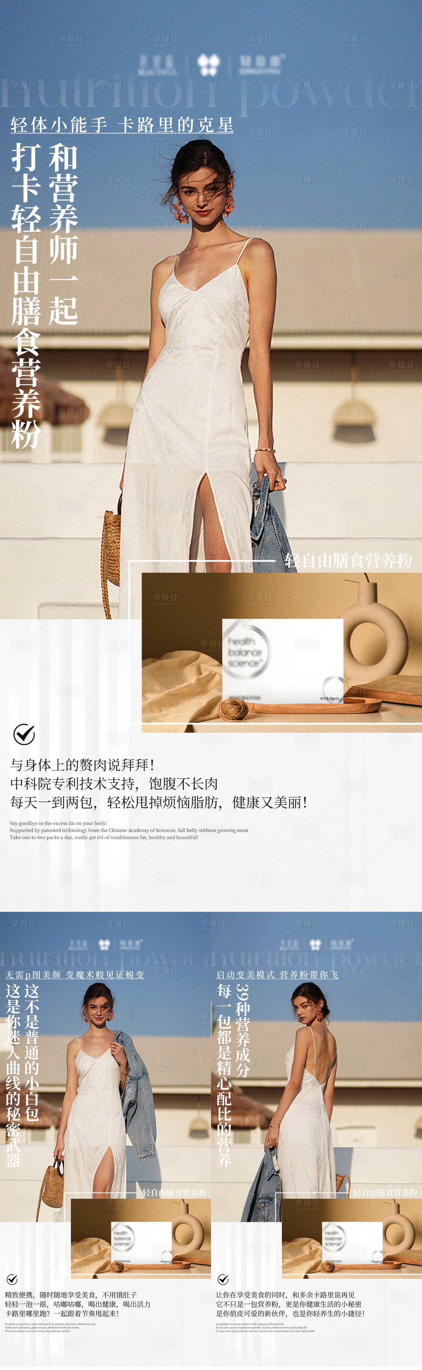 源文件下载【享设计】搜索编号：86840024861569455【减脂人物海报】