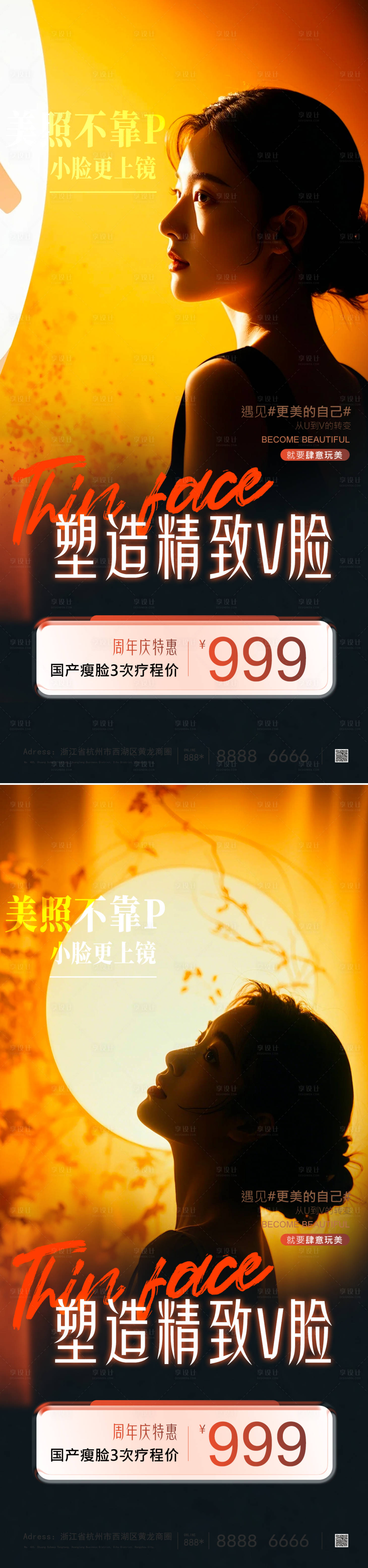 源文件下载【医美活动海报】编号：44200024855897767