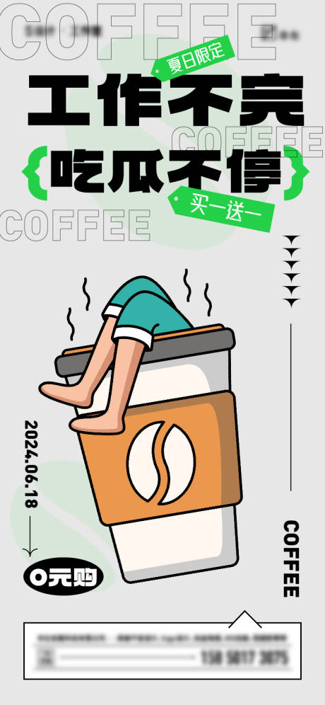 源文件下載【享設(shè)計】搜索編號：17180024347233195【夏日咖啡飲品】