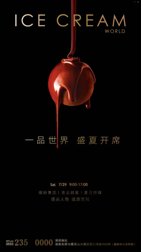 源文件下载【享设计】搜索编号：99740024609421076【高端巧克力冰淇淋品鉴活动海报】