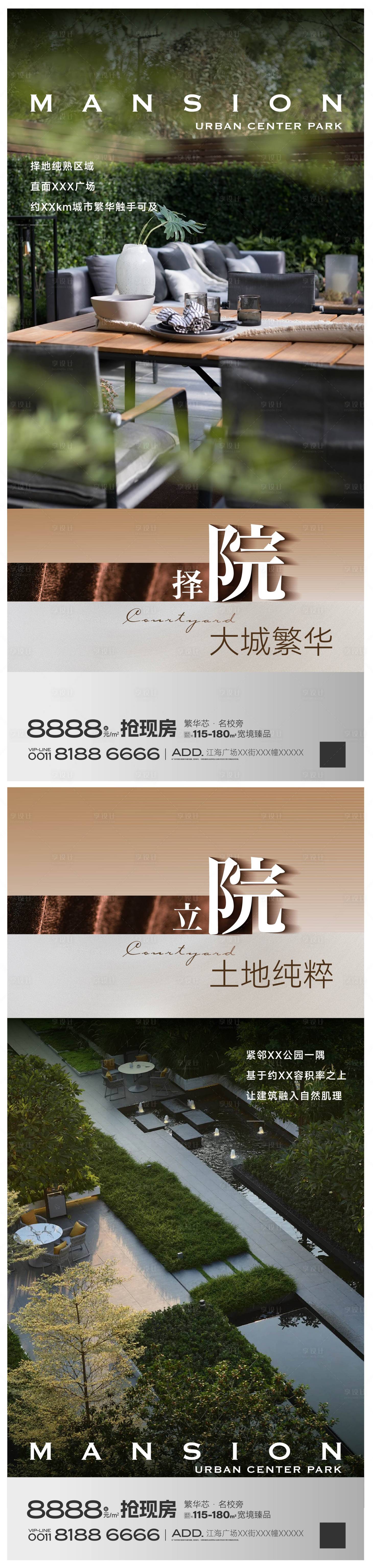 源文件下載【享設(shè)計(jì)】搜索編號(hào)：84840024761542673【地產(chǎn)別墅價(jià)值點(diǎn)系列海報(bào)】