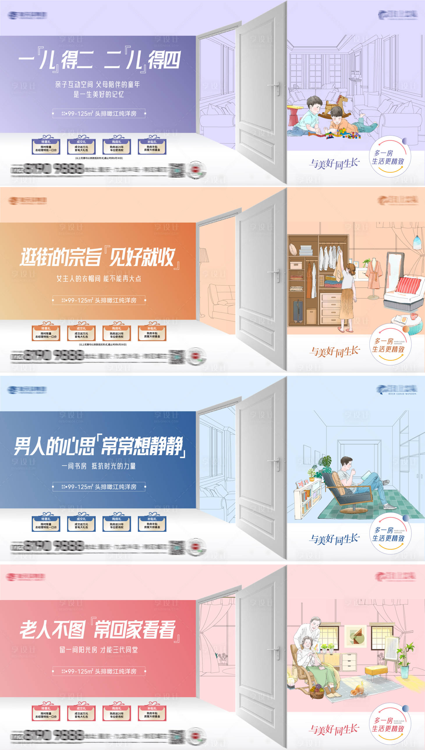 源文件下載【享設計】搜索編號：50460024450102075【戶型 四房 系列 價值 插畫】