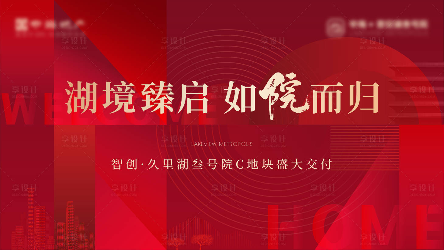 源文件下载【享设计】搜索编号：14630024652906437【地产交房主kv】