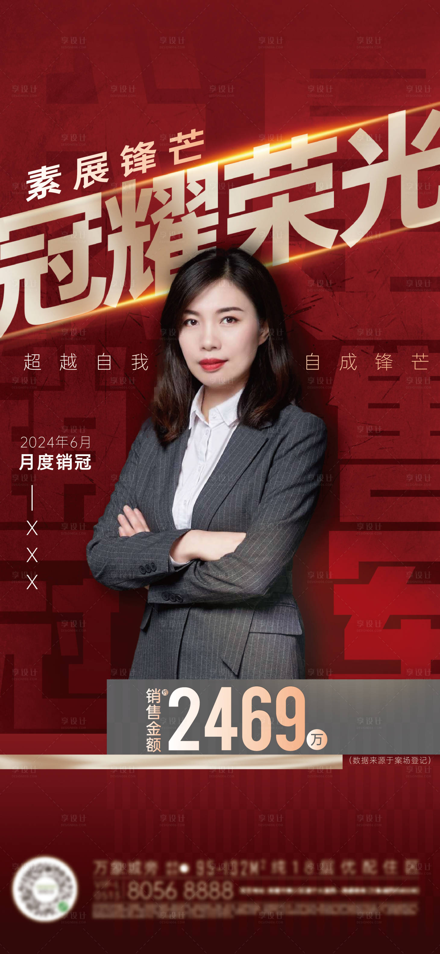 源文件下載【享設計】搜索編號：95620024725242718【銷冠 】
