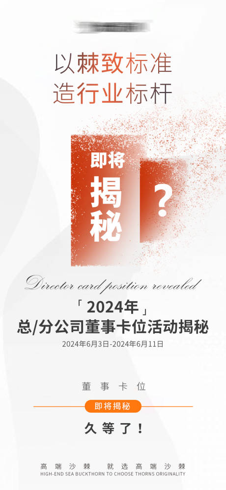 源文件下载【享设计】搜索编号：92040024286646289【揭秘活动海报】