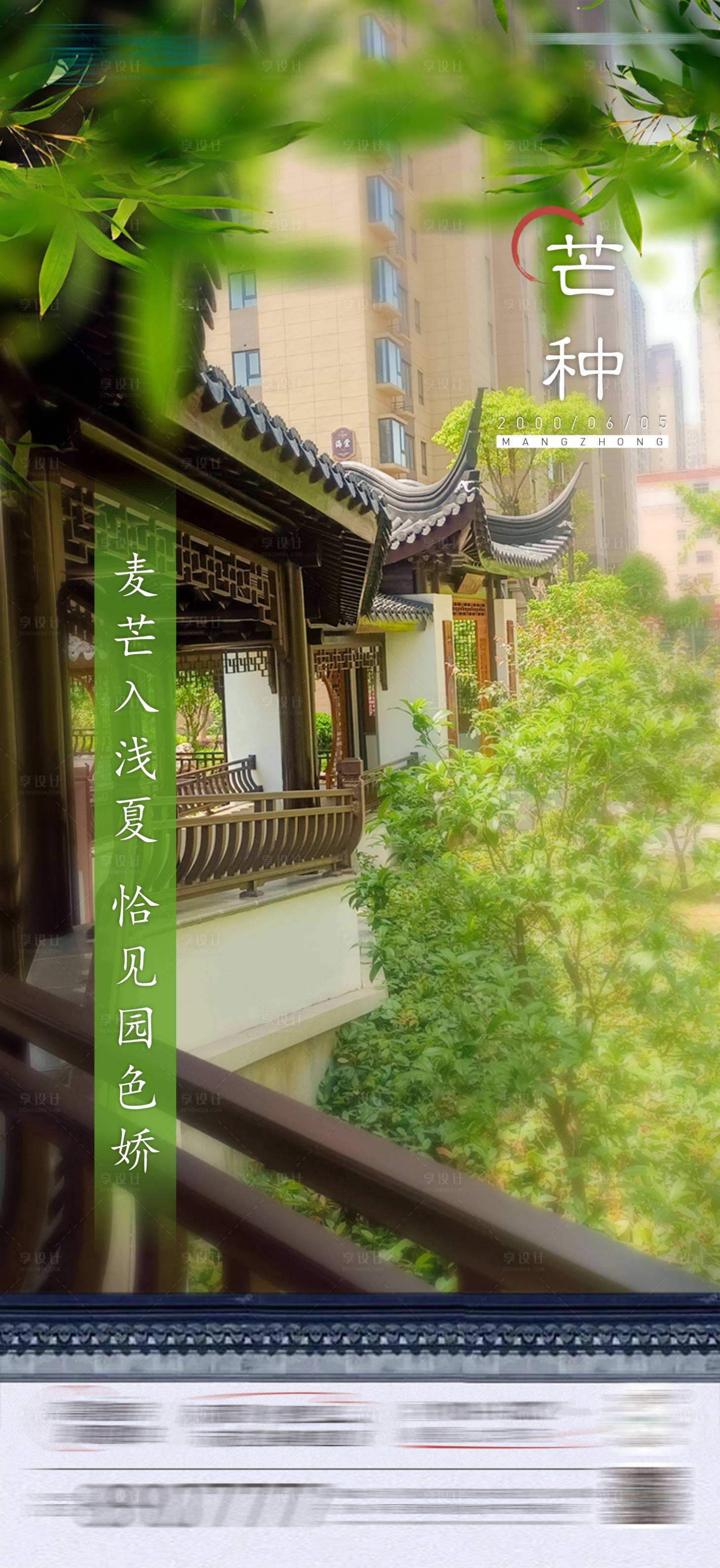 源文件下載【享設計】搜索編號：70840024704591695【芒種海報】