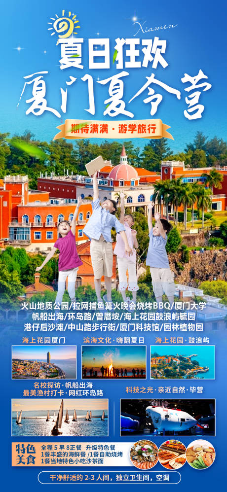 源文件下載【享設(shè)計(jì)】搜索編號(hào)：48170024545417626【夏令營(yíng)海報(bào)】