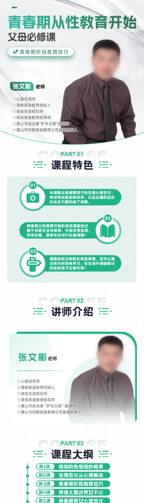源文件下载【享设计】搜索编号：83630024400457653【青春期性教育课】