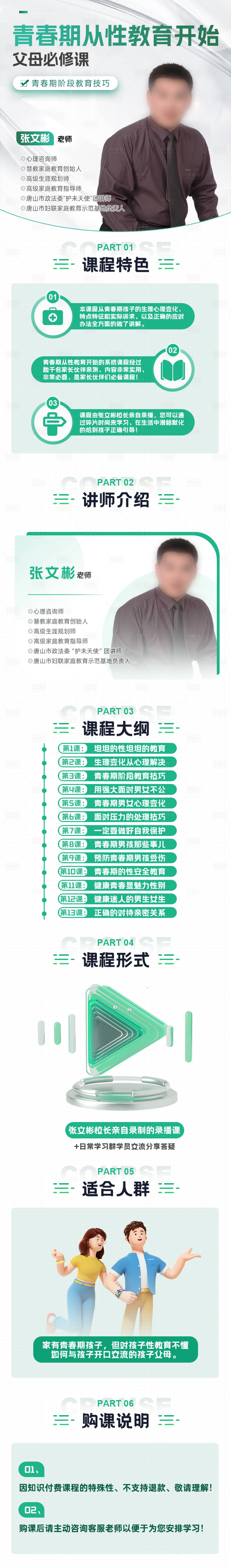 源文件下載【享設計】搜索編號：83630024400457653【青春期性教育課】