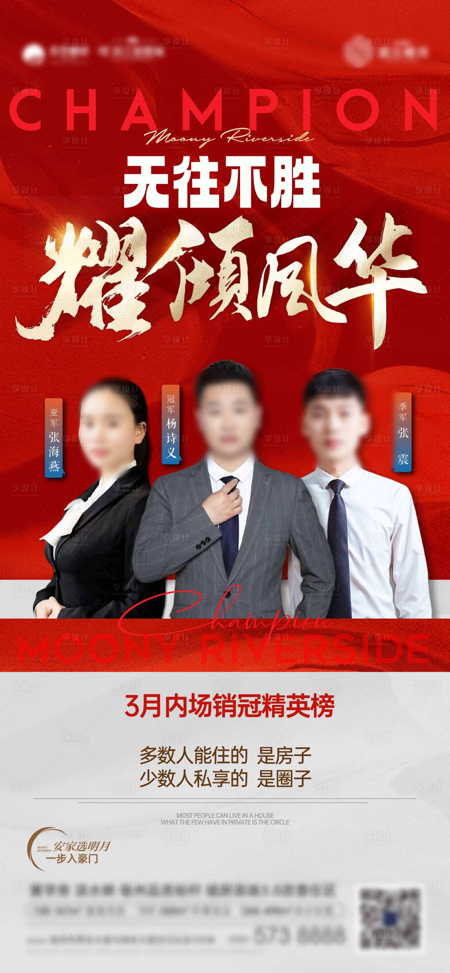 源文件下载【享设计】搜索编号：95740024566996637【销冠海报】