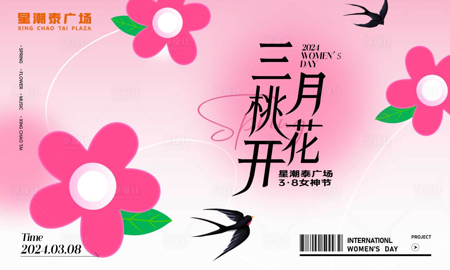 源文件下载【享设计】搜索编号：13750024787129228【女神节背景板】