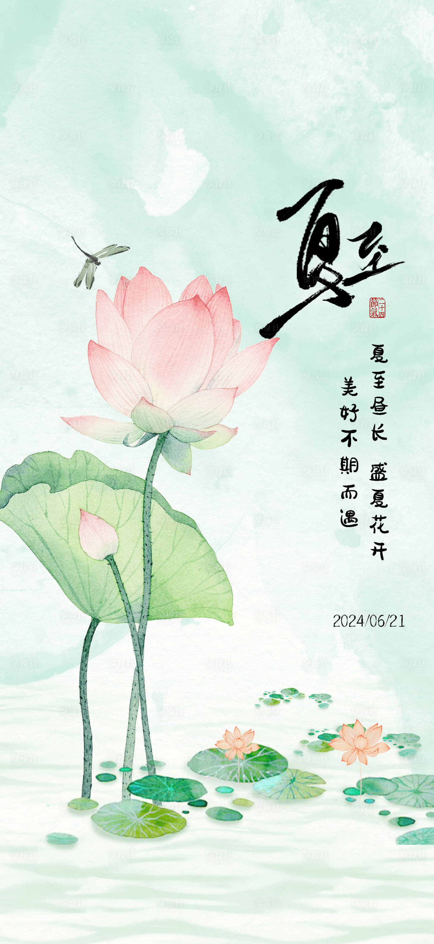 源文件下载【夏至海报】编号：57430024685822233