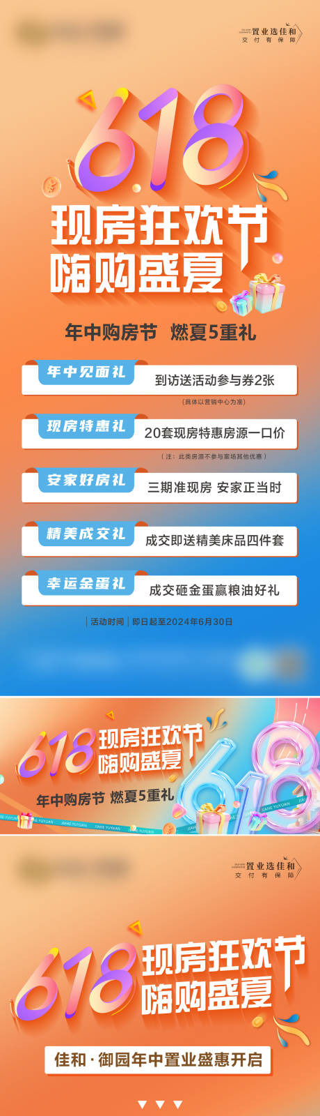 源文件下载【享设计】搜索编号：39720024547406522【618活动长图海报】