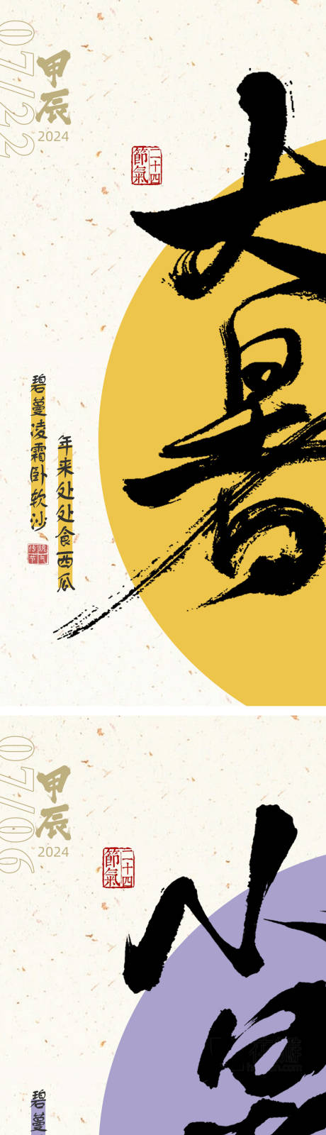 源文件下载【小暑大暑二十四节气地产创意海报】编号：50300024635653808