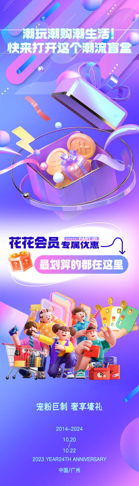 源文件下载【会员购物长图】编号：55990024448859350