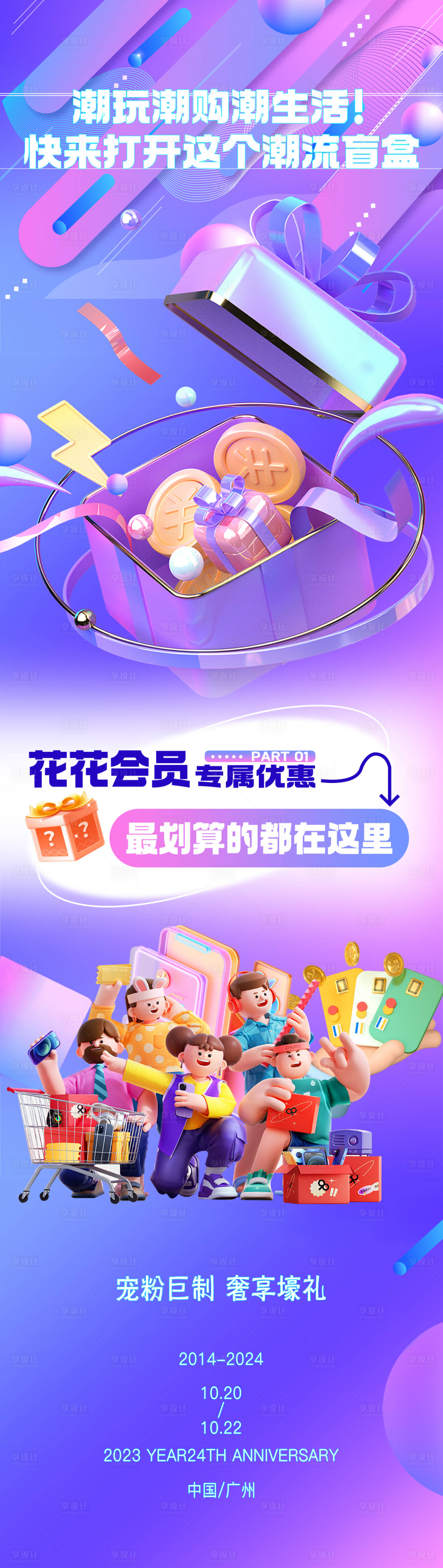 源文件下载【享设计】搜索编号：55990024448859350【会员购物长图】