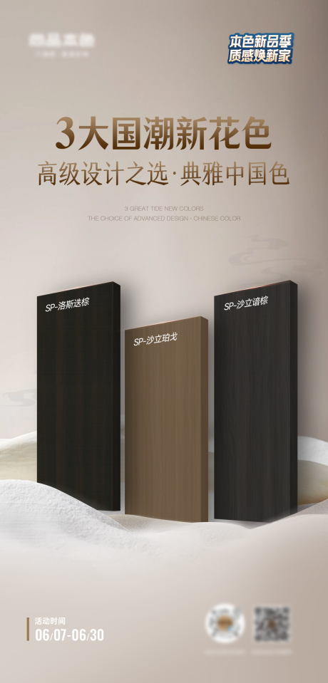 源文件下载【国潮新品板材海报】编号：10750024457806739