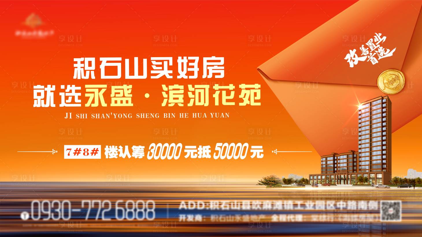 源文件下載【享設計】搜索編號：75210024697567782【地產認籌畫面】