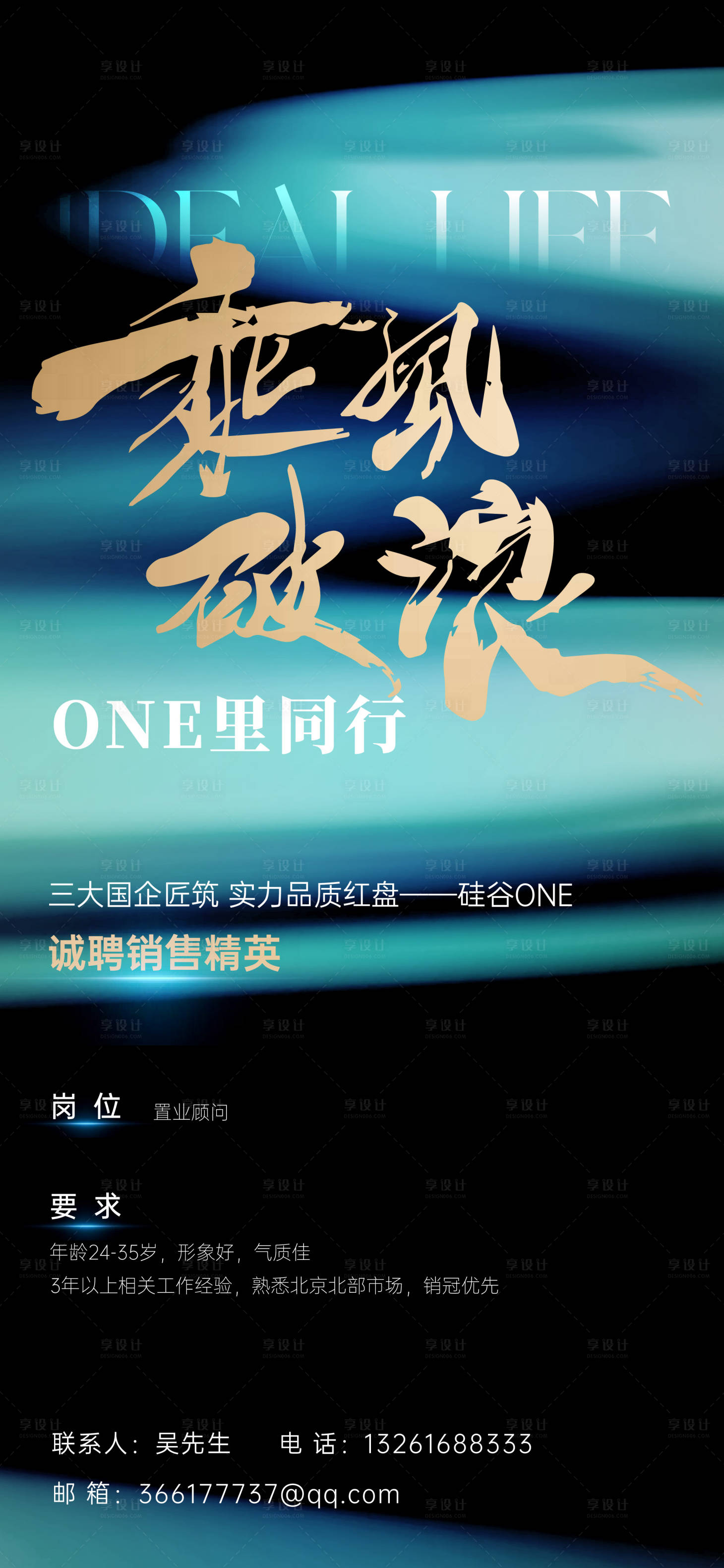 源文件下载【房地产招聘海报】编号：40760024476453010