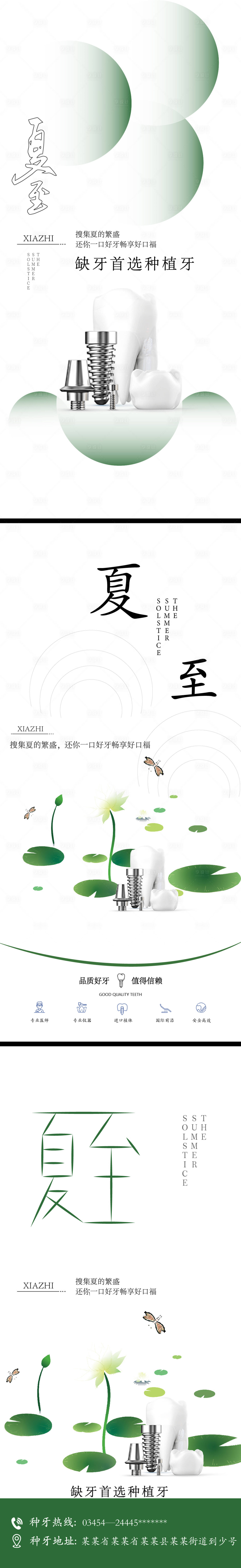 源文件下载【享设计】搜索编号：19400024417593979【夏至口腔海报】