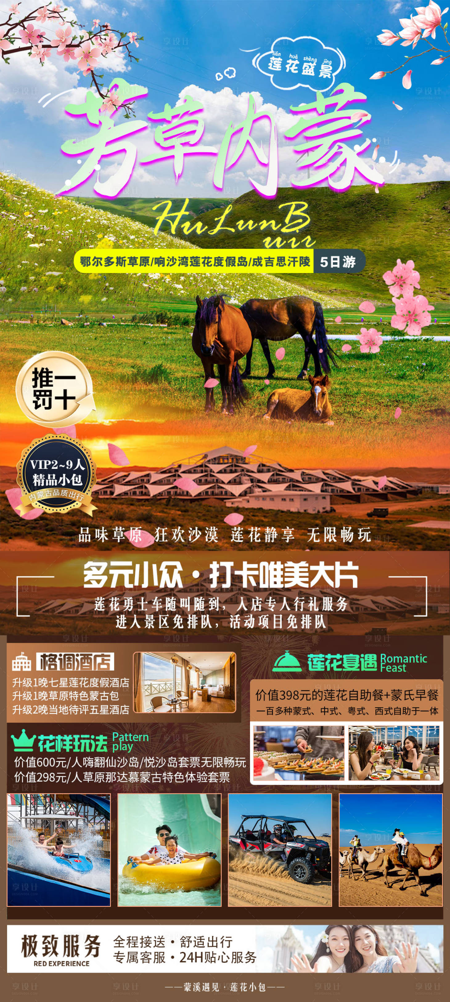 源文件下载【享设计】搜索编号：91000024537473518【内蒙旅游海报】