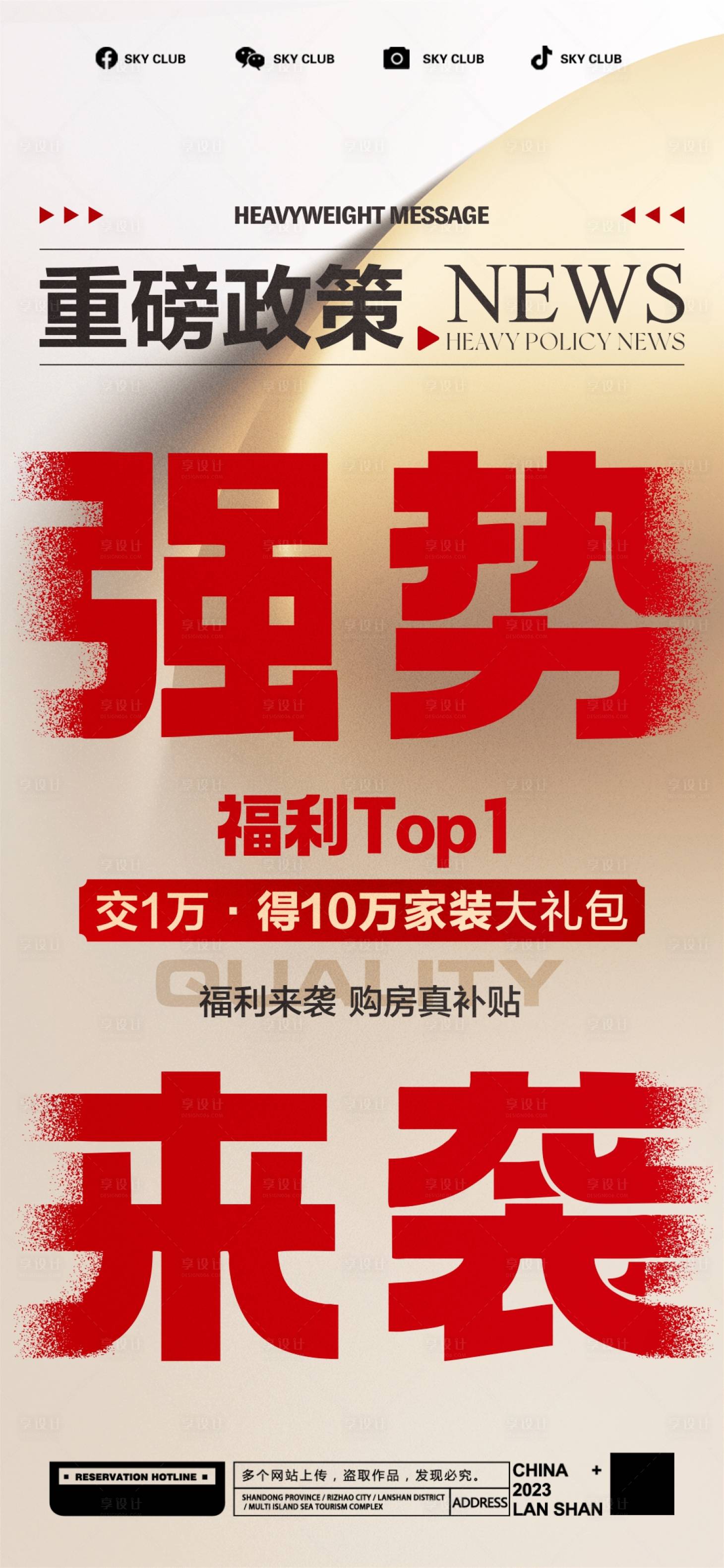 源文件下载【享设计】搜索编号：26120024748329707【政策大字海报 】