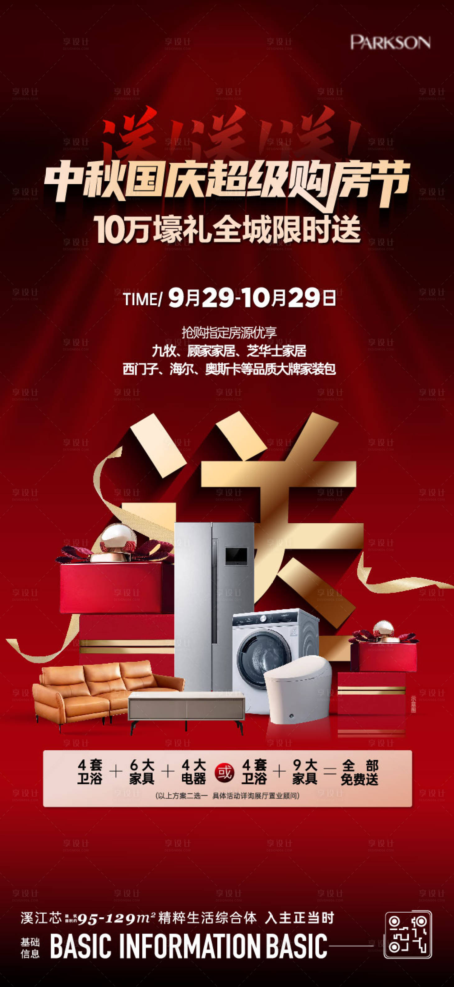 源文件下载【享设计】搜索编号：27240024703708408【国庆购房节海报】