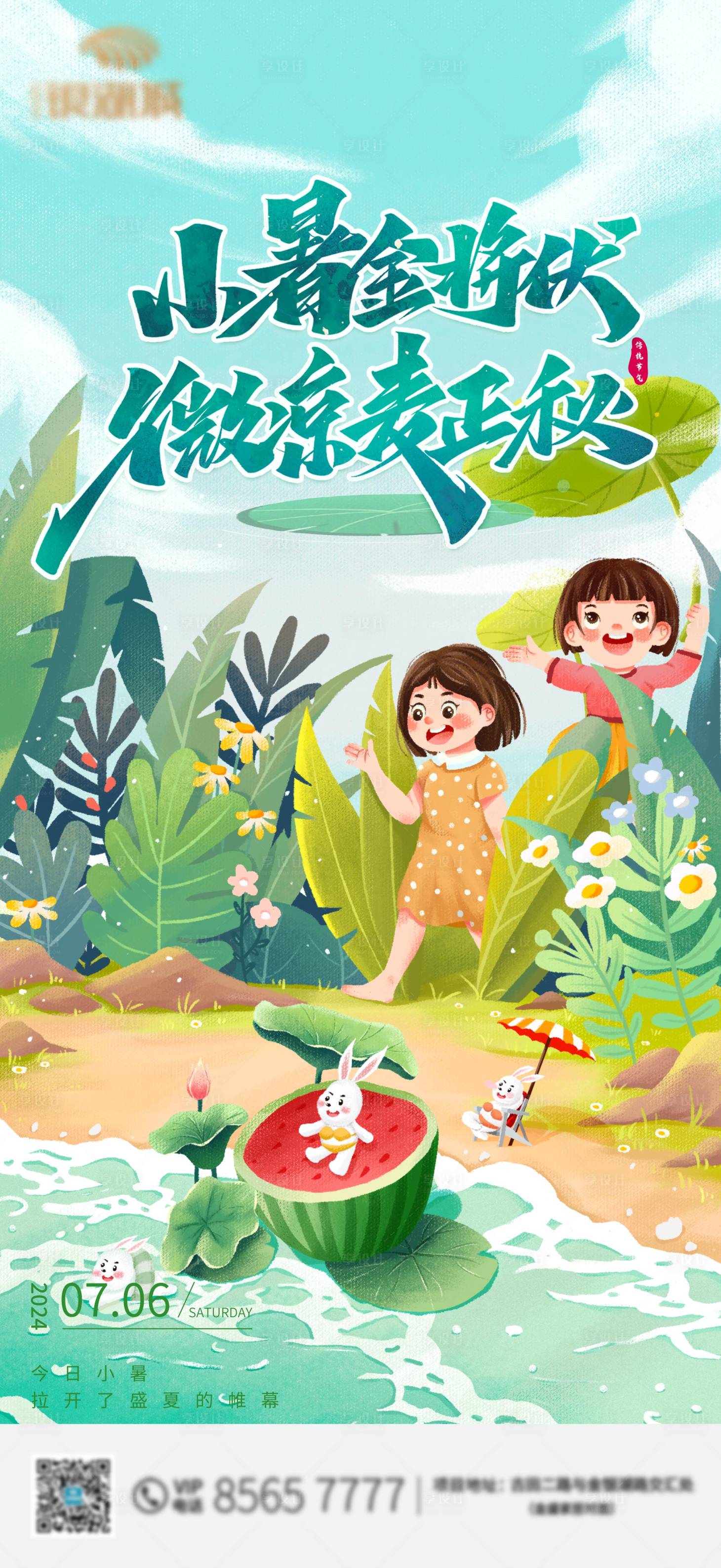 源文件下载【享设计】搜索编号：49590024645053905【小暑节气海报】