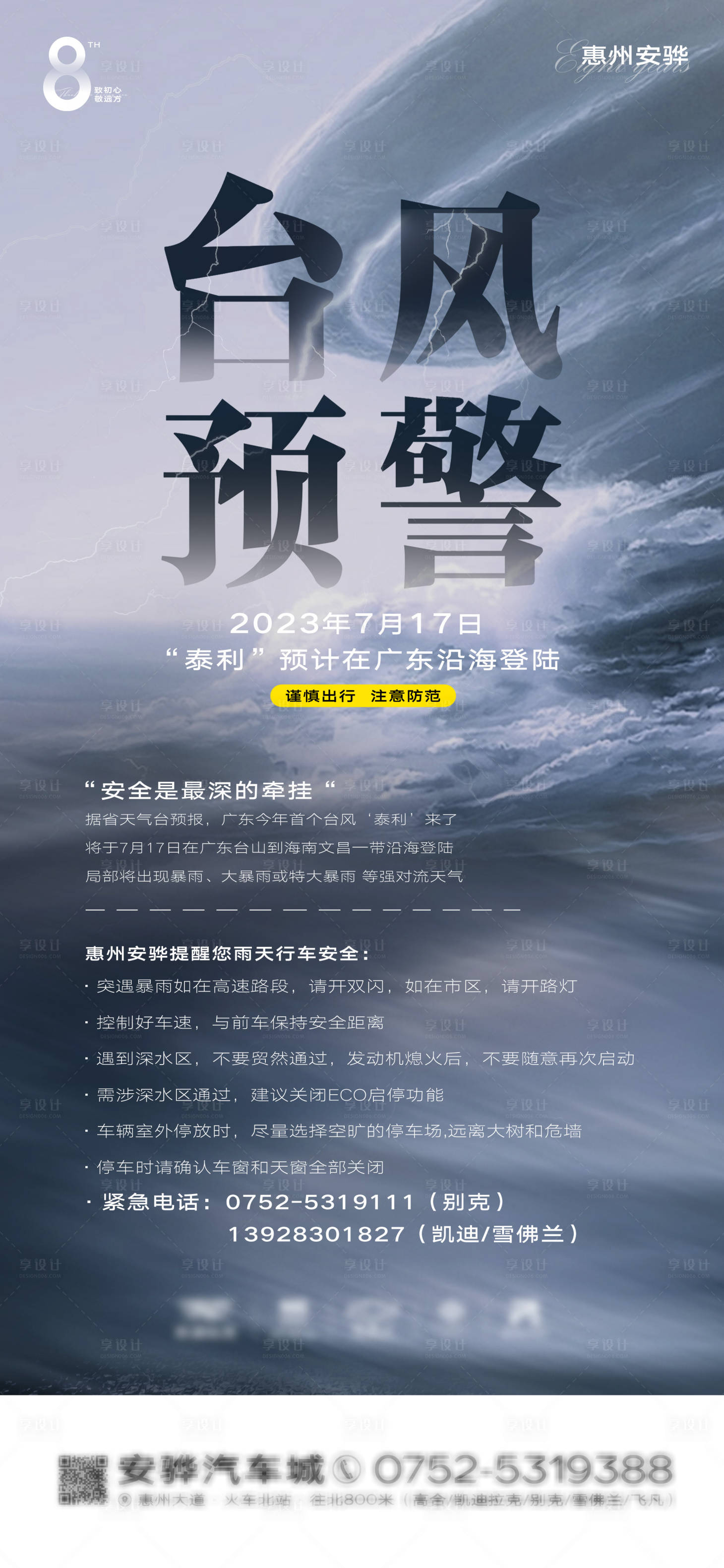 源文件下载【享设计】搜索编号：29590024566203664【台风预警海报】
