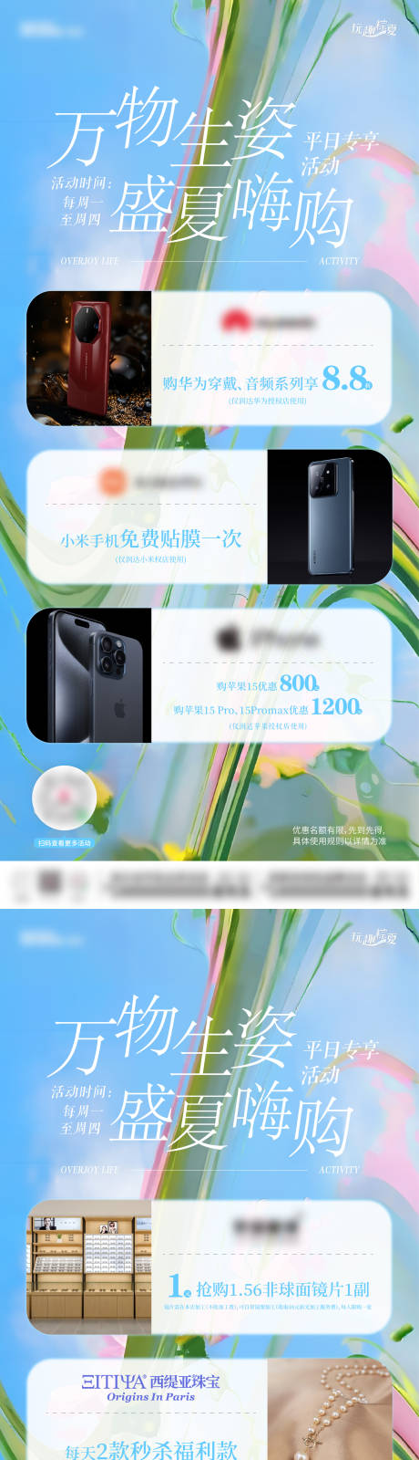 源文件下載【商業(yè)夏季店鋪活動單圖】編號：96990024828504148