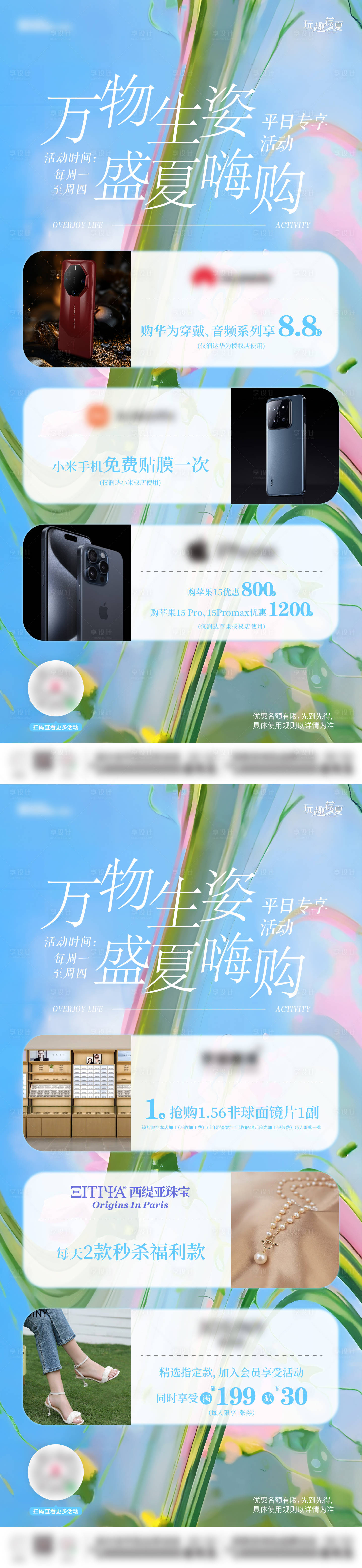 源文件下載【商業夏季店鋪活動單圖】編號：96990024828504148