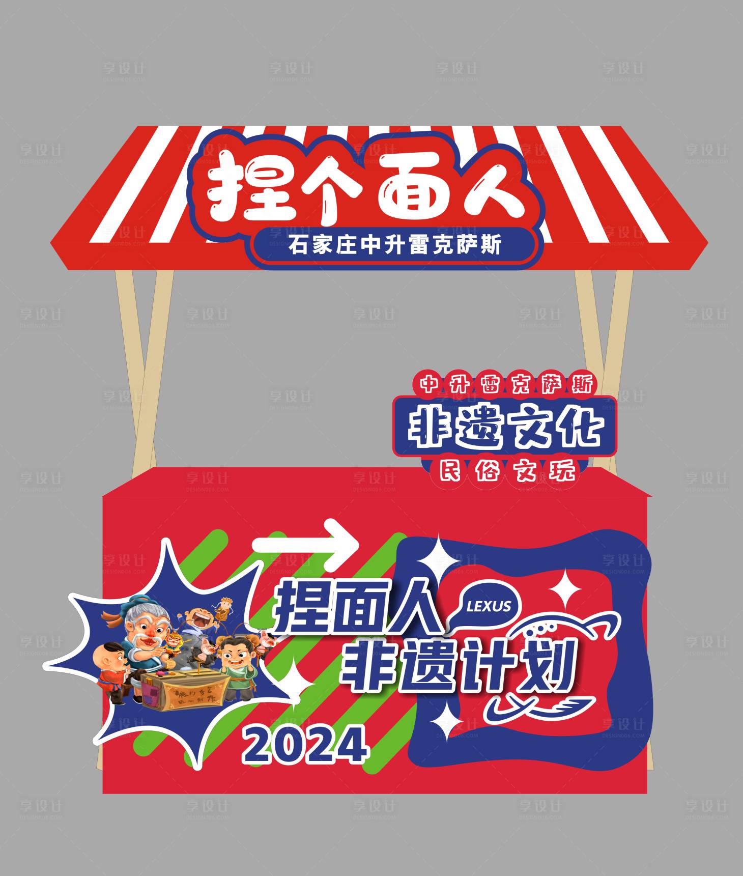 源文件下載【享設計】搜索編號：60180024595943678【非遺展位】