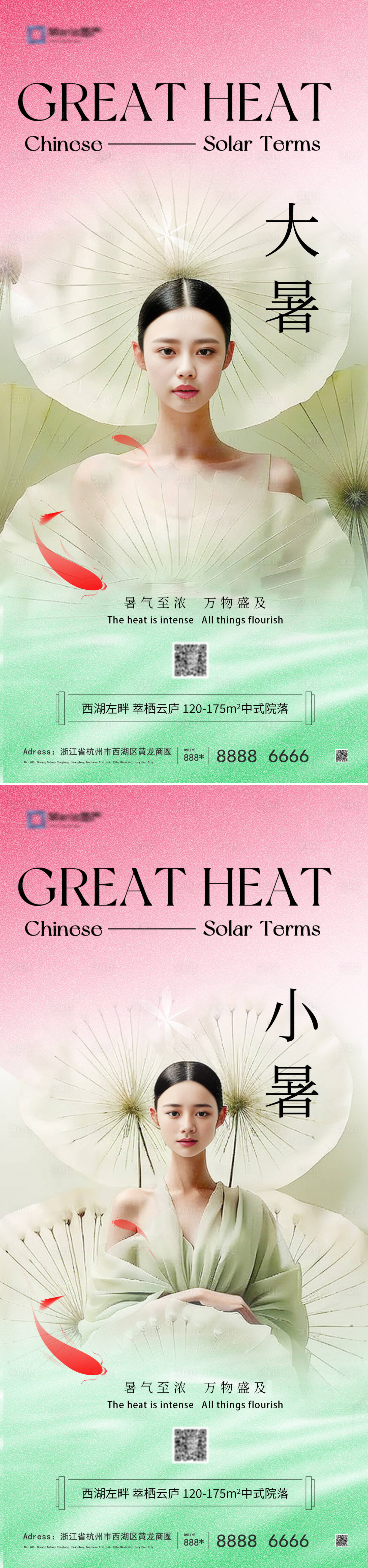 源文件下载【大暑小暑节气系列海报】编号：14020024553848352