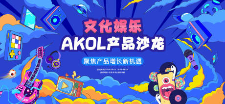 源文件下载【享设计】搜索编号：27450024453015492【产品沙龙活动展板】