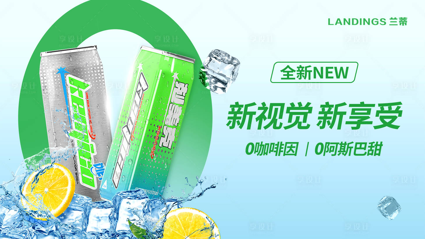 源文件下载【享设计】搜索编号：77070024314226235【可乐新品上市背景板】
