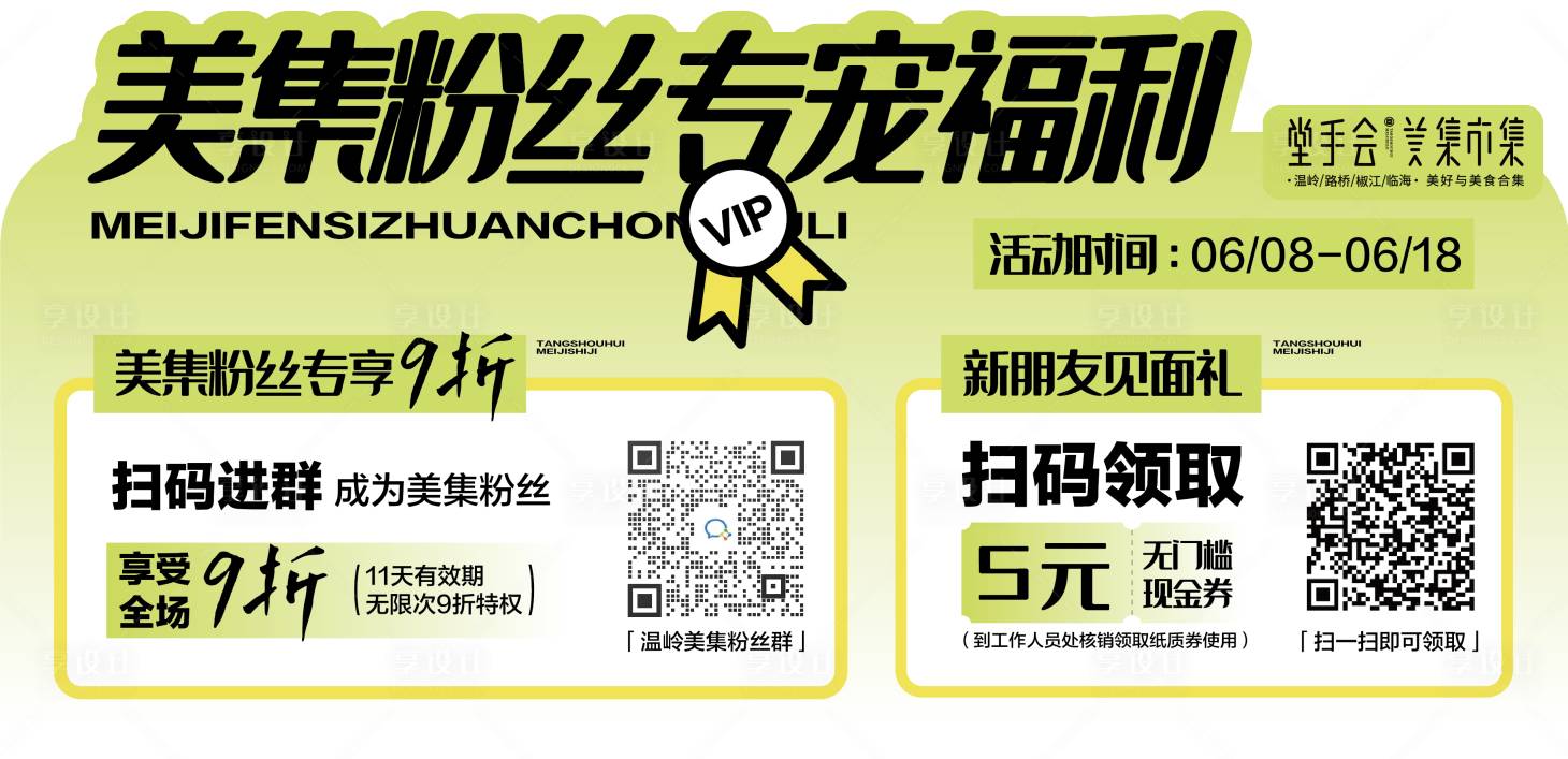 源文件下載【享設計】搜索編號：22630024628499284【異形福利牌】