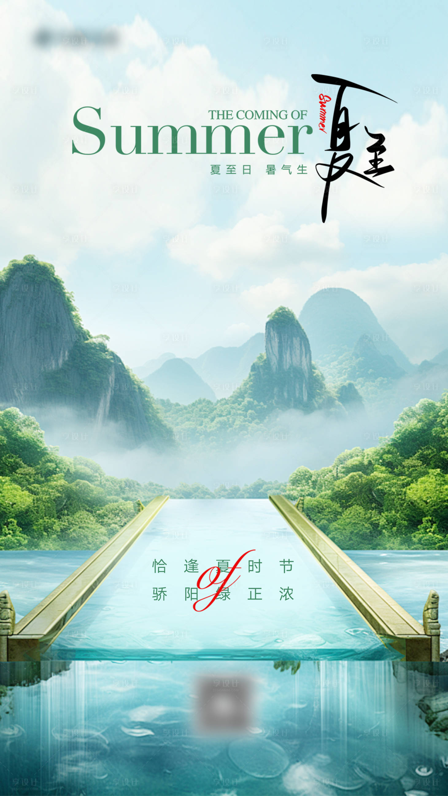 源文件下載【享設計】搜索編號：60760024671086500【夏至節氣移動端海報】
