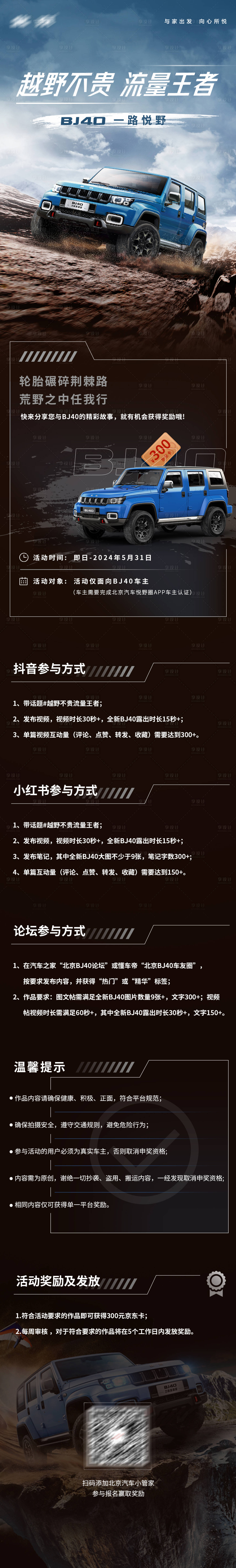 源文件下載【享設(shè)計】搜索編號：10940024819998422【汽車越野招募長圖】
