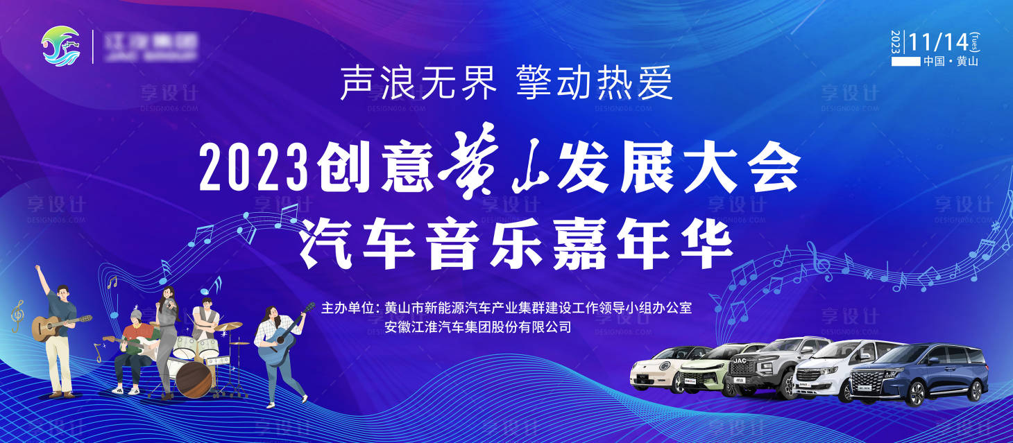 源文件下載【汽車音樂嘉年華背景板】編號：47800024729017479