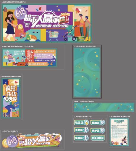 源文件下載【618超市大贏家活動整套物料】編號：60360024608709168