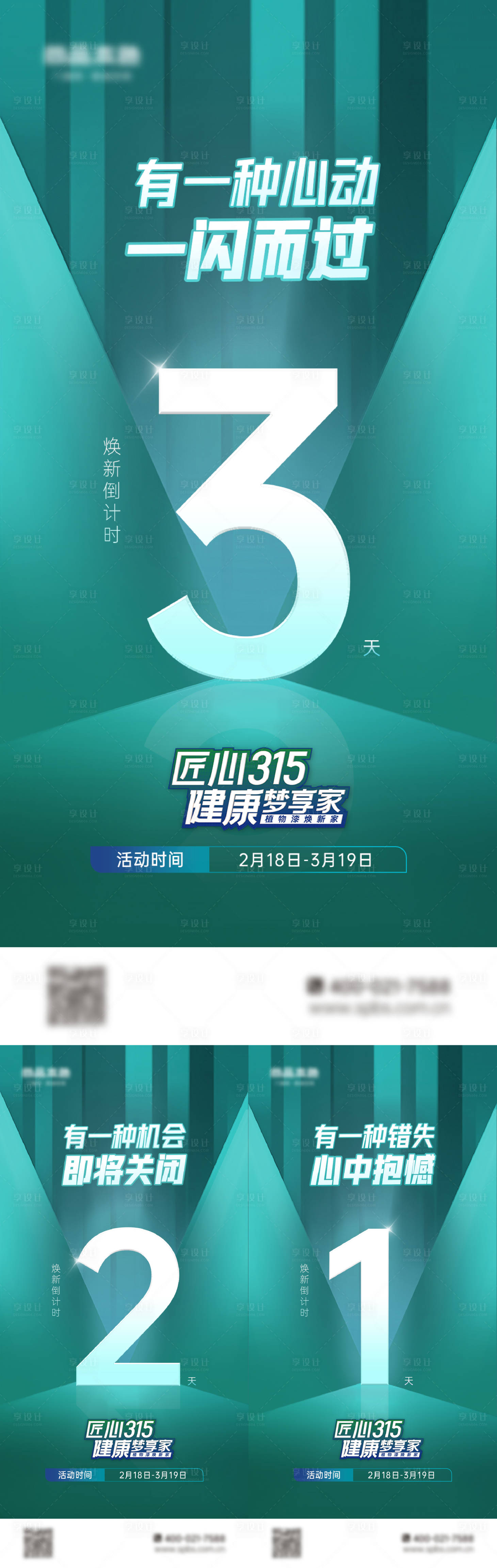 源文件下载【享设计】搜索编号：98790024339174701【家居活动倒计时海报】