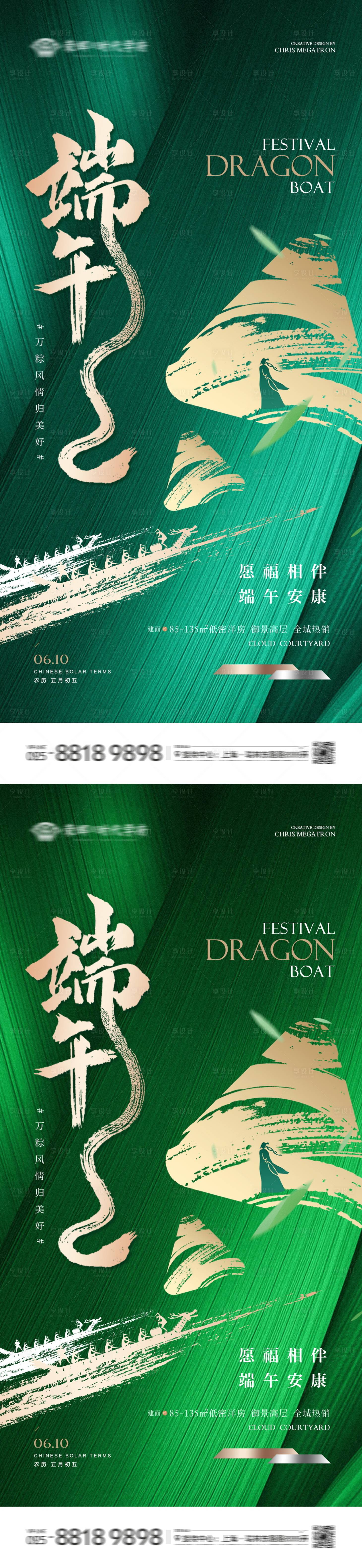 源文件下載【享設(shè)計(jì)】搜索編號(hào)：40420024264147921【地產(chǎn)端午節(jié)質(zhì)感海報(bào)】