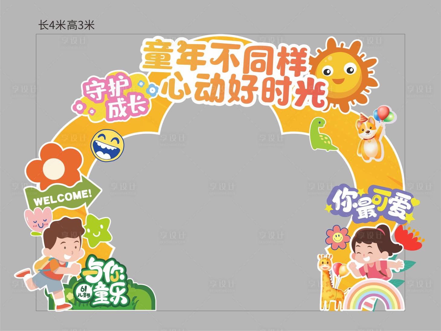 源文件下載【享設(shè)計(jì)】搜索編號(hào)：82390024634561702【六一兒童節(jié)嘉年華門頭】