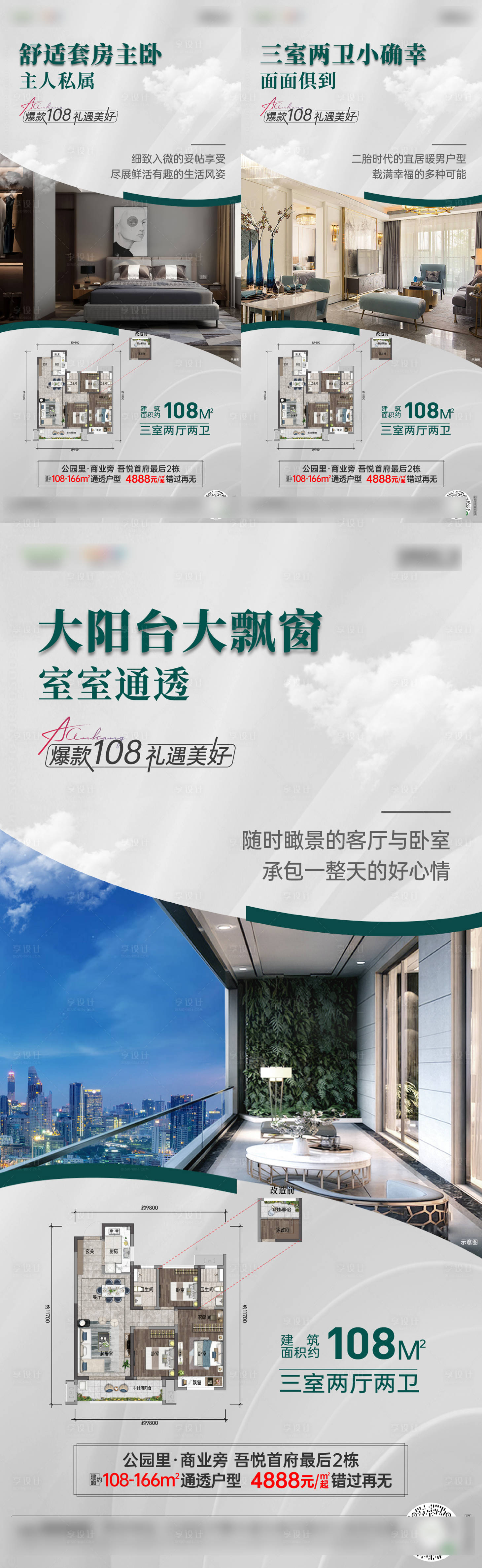 源文件下载【享设计】搜索编号：97670024649526659【户型价值点海报  】