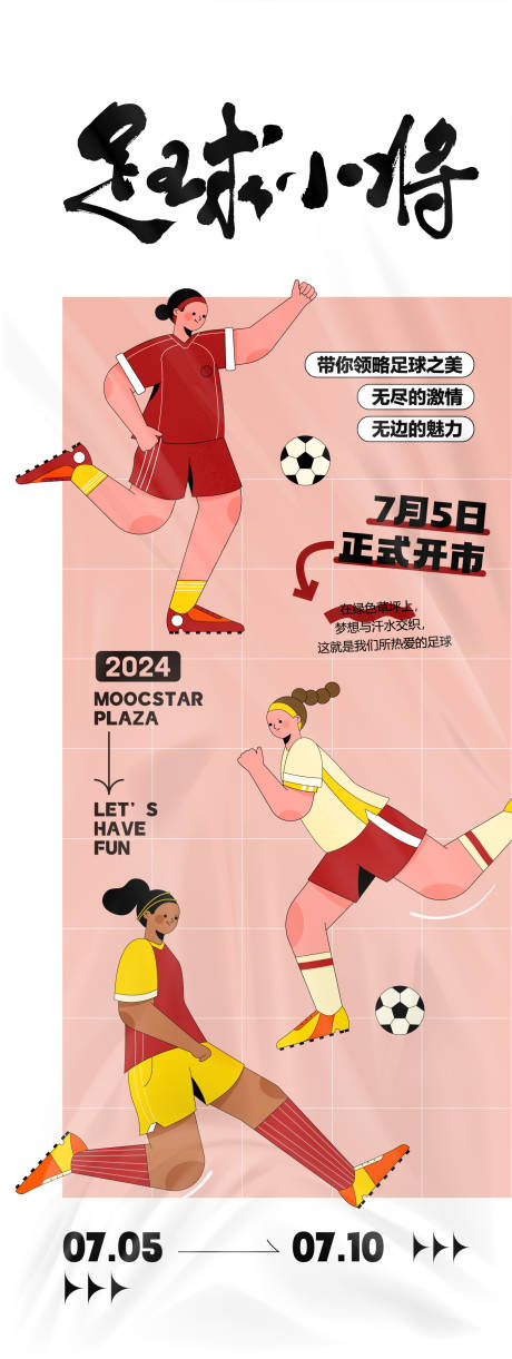 源文件下载【享设计】搜索编号：38180024712875554【足球小将主题海报】
