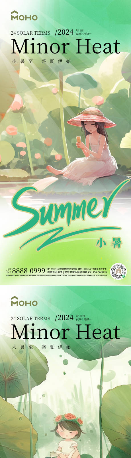 源文件下載【大暑小暑海報】編號：26150024799705444